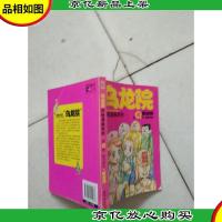 乌龙院四格漫画系列4:金毛华佗