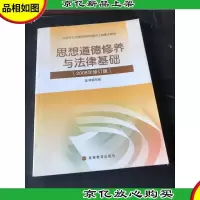 思想道德修养与法律基础(2008年修订版)