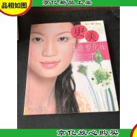 不一样的美妆魔法书 更美 整体造型化妆