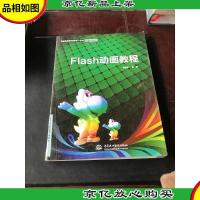 Flash动画教程