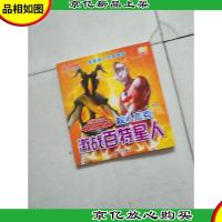 咸蛋超人传奇漫画:超人杰克激战百特星人