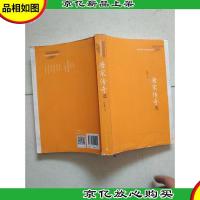 中国传统文化经典选读 唐宋传奇选