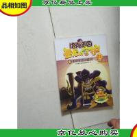 洛克王国大电影圣龙的守护绘本故事4-海盗船长黑杰克和女海盗佐拉