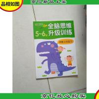 全脑思维升级训练:想象与创造力(5-6岁)