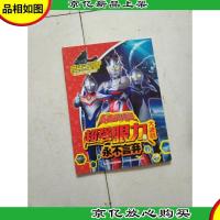 赛迦奥特曼超强眼力大决战 永不言弃