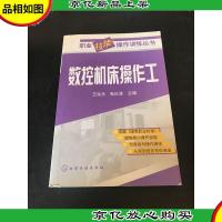 数控机床操作工