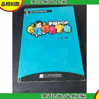 泰山手绘POP教材系列:手绘POPQ版插图宝典