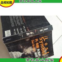 失落的秘符