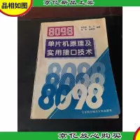 8098单片机原理及实用接口技术