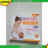 母乳配方奶辅食喂养百科