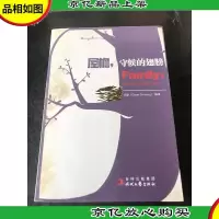 屋檐,守候的翅膀