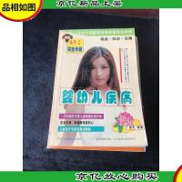 婴幼儿疾病 好太太完全手册