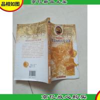 印度贵妇的五亿法郎(全译插图本):儒勒·凡尔纳探险+幻想系列