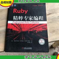 Ruby精粹专家编程