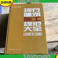现行建筑施工规范大全(第2册 主体结构)