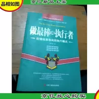 做最棒的执行者