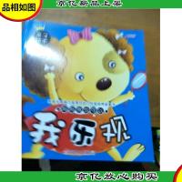 妈妈我也可以 我乐观