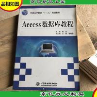 普通高等教育“十二五”规划教材:Access数据库教程