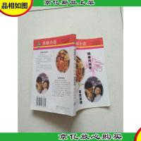 姻缘两线牵·富贵旅情