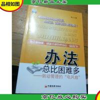 办法总比困难多:转动管理的“电风扇