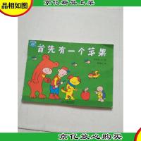 首先有一个苹果