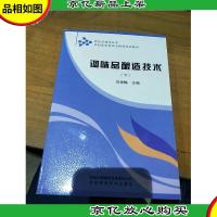 吉林省普通初中绿色证书教育暨初级职业技术教育教材:调味品酿造