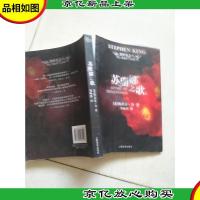 黑暗塔之六:苏珊娜之歌