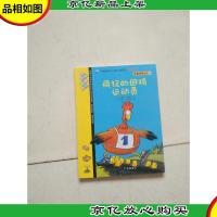我爱阅读丛书--适合学龄前和小学低年级阅读