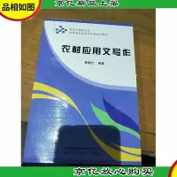 新农村建设丛书·农村富余劳动力转移培训教材:农村应用文写作