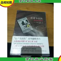首席女法医4:失落的指纹