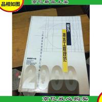 室外排水工程规范(2000年版)