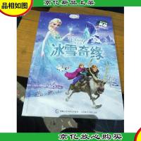 迪士尼动画美绘典藏书系:冰雪奇缘