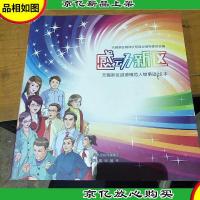 感动新区:无锡新区道德模范人物事迹绘本