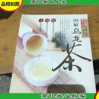 天下茶馆:图解乌龙茶