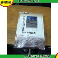 造纸工业水污染控制与治理技术/环境工程实用技术丛书