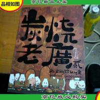 炭烧老广之Sang饮Sang食-贰