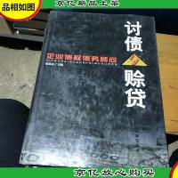 讨债与赊贷:企业债权债务顾问