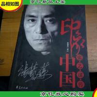 印象中国:张艺谋传