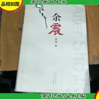 余震