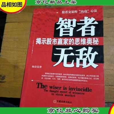 智者*:揭示股市蠃家的思维奥秘