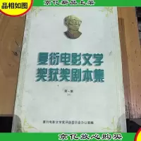 夏衍电影文学*获*剧本集.*集.1996