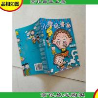 小樱桃漫画(青星号)
