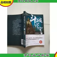斗破苍穹3·寻找异火