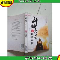 斗破苍穹9.挺进内院