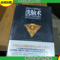 怎样有逻辑地说服他人:洗脑术2 实践篇