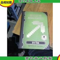 我的世界:新手导航