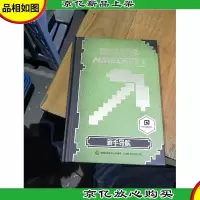 我的世界:新手导航