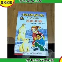 巡航北极