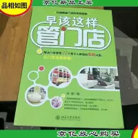 打造黄金门店的实战指南:早该这样管门店