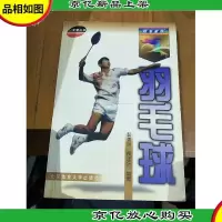 跟专家练羽毛球